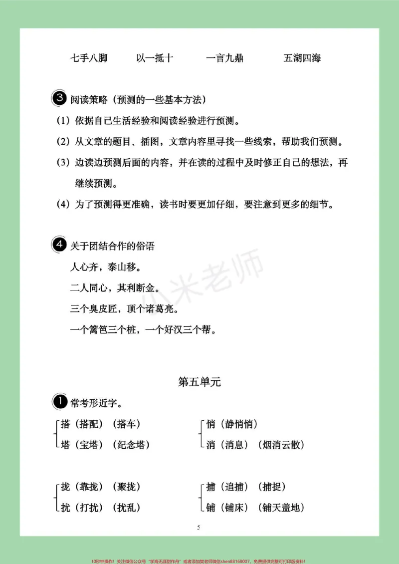 《#家长收藏孩子受益#必考考点#三年级语文#重点知识家长为孩子保存学习》第6页预览