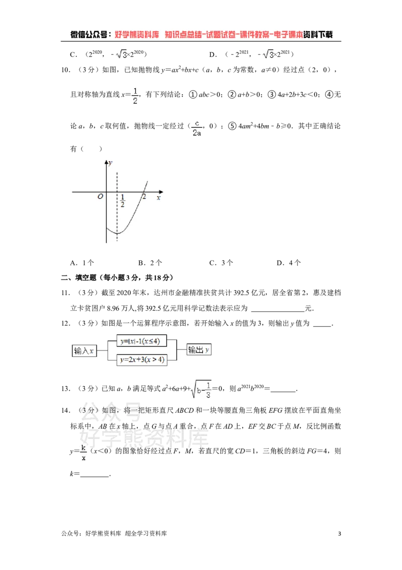 《2021年四川省达州市中考数学真题（原卷版）_初高中资料库_初中资料库（转存避免链接过期失效）_初中数学》第3页预览