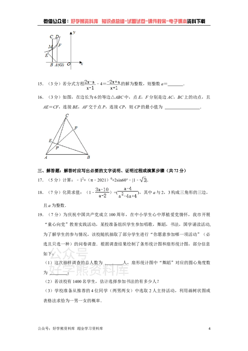 《2021年四川省达州市中考数学真题（原卷版）_初高中资料库_初中资料库（转存避免链接过期失效）_初中数学》第4页预览