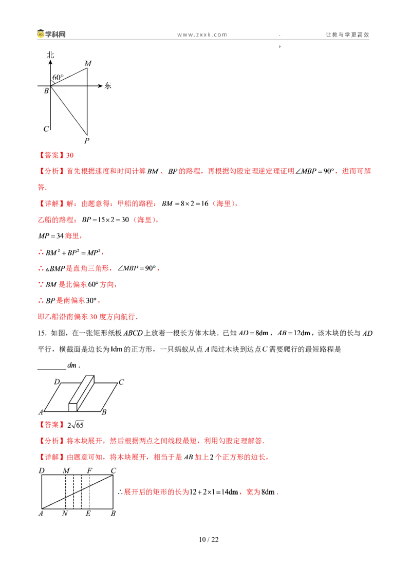 《周周练03第一章单元综合检测（解析版）_2026秋初中教辅合集_2027学科网&_2027新《8上数学•同步备课资料合集》（新教材北师大）》第10页预览