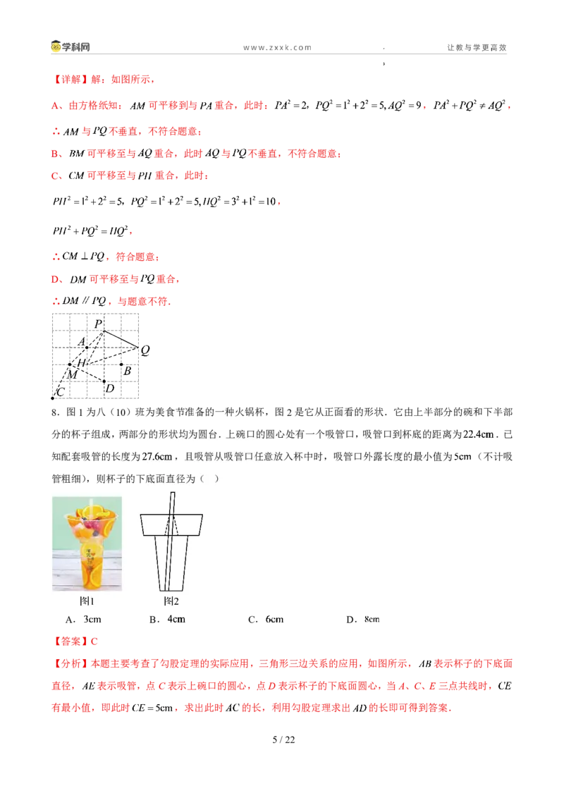 《周周练03第一章单元综合检测（解析版）_2026秋初中教辅合集_2027学科网&_2027新《8上数学•同步备课资料合集》（新教材北师大）》第5页预览