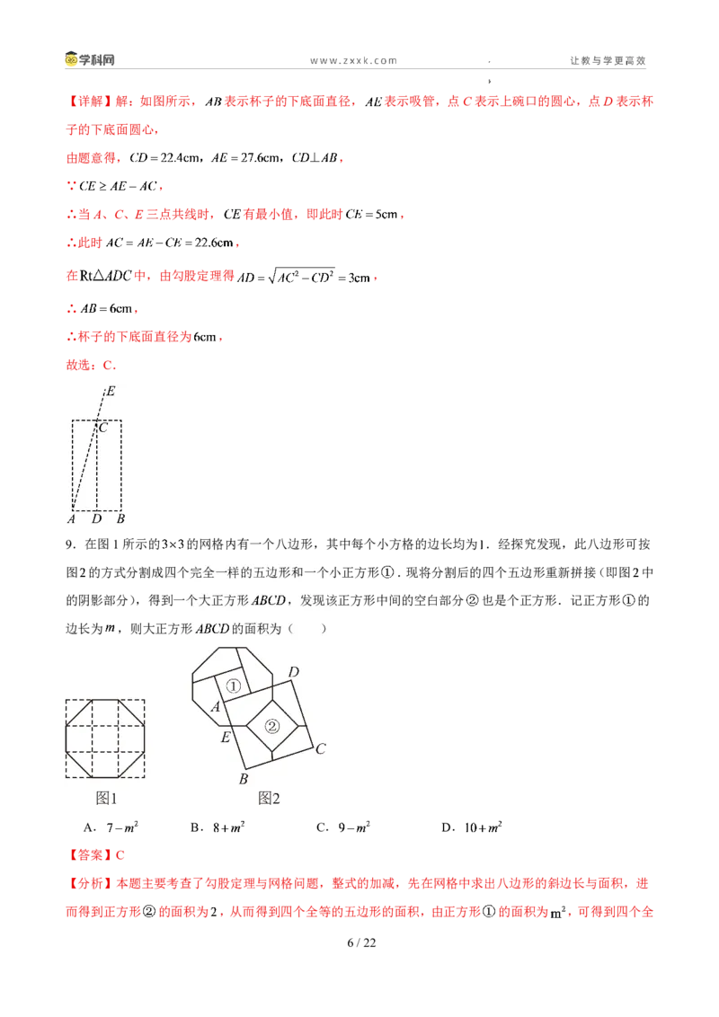 《周周练03第一章单元综合检测（解析版）_2026秋初中教辅合集_2027学科网&_2027新《8上数学•同步备课资料合集》（新教材北师大）》第6页预览