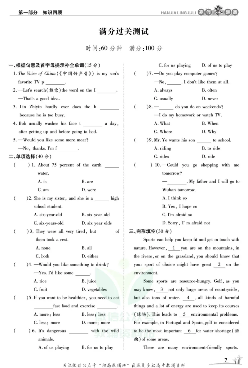 《《寒假零距离》八年级英语人教版_07.小学语文、英语、数学专区_小学寒假教辅汇总_1~8年级寒假零距离》第10页预览