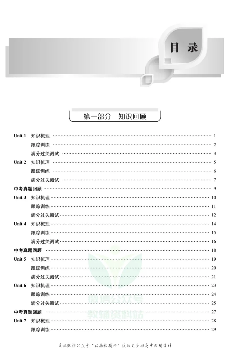 《《寒假零距离》八年级英语人教版_07.小学语文、英语、数学专区_小学寒假教辅汇总_1~8年级寒假零距离》第2页预览