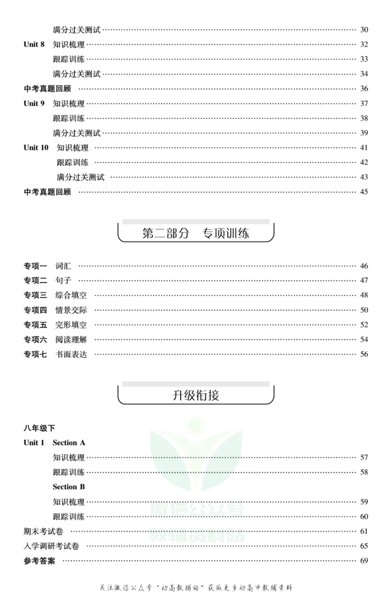 《《寒假零距离》八年级英语人教版_07.小学语文、英语、数学专区_小学寒假教辅汇总_1~8年级寒假零距离》第3页预览