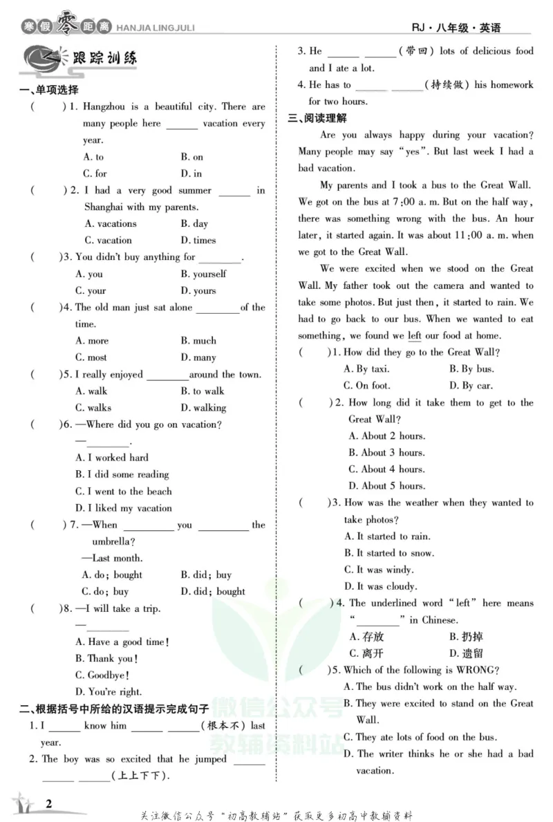 《《寒假零距离》八年级英语人教版_07.小学语文、英语、数学专区_小学寒假教辅汇总_1~8年级寒假零距离》第5页预览