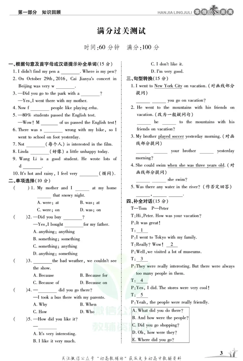 《《寒假零距离》八年级英语人教版_07.小学语文、英语、数学专区_小学寒假教辅汇总_1~8年级寒假零距离》第6页预览