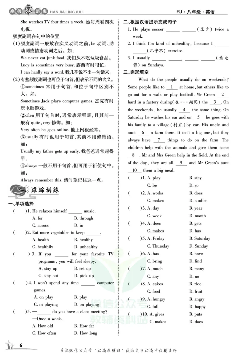《《寒假零距离》八年级英语人教版_07.小学语文、英语、数学专区_小学寒假教辅汇总_1~8年级寒假零距离》第9页预览