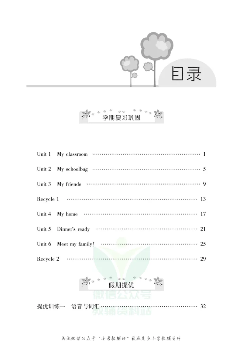 《《寒假零距离》四年级英语人教PEP版_07.小学语文、英语、数学专区_小学寒假教辅汇总_1~8年级寒假零距离》第2页预览