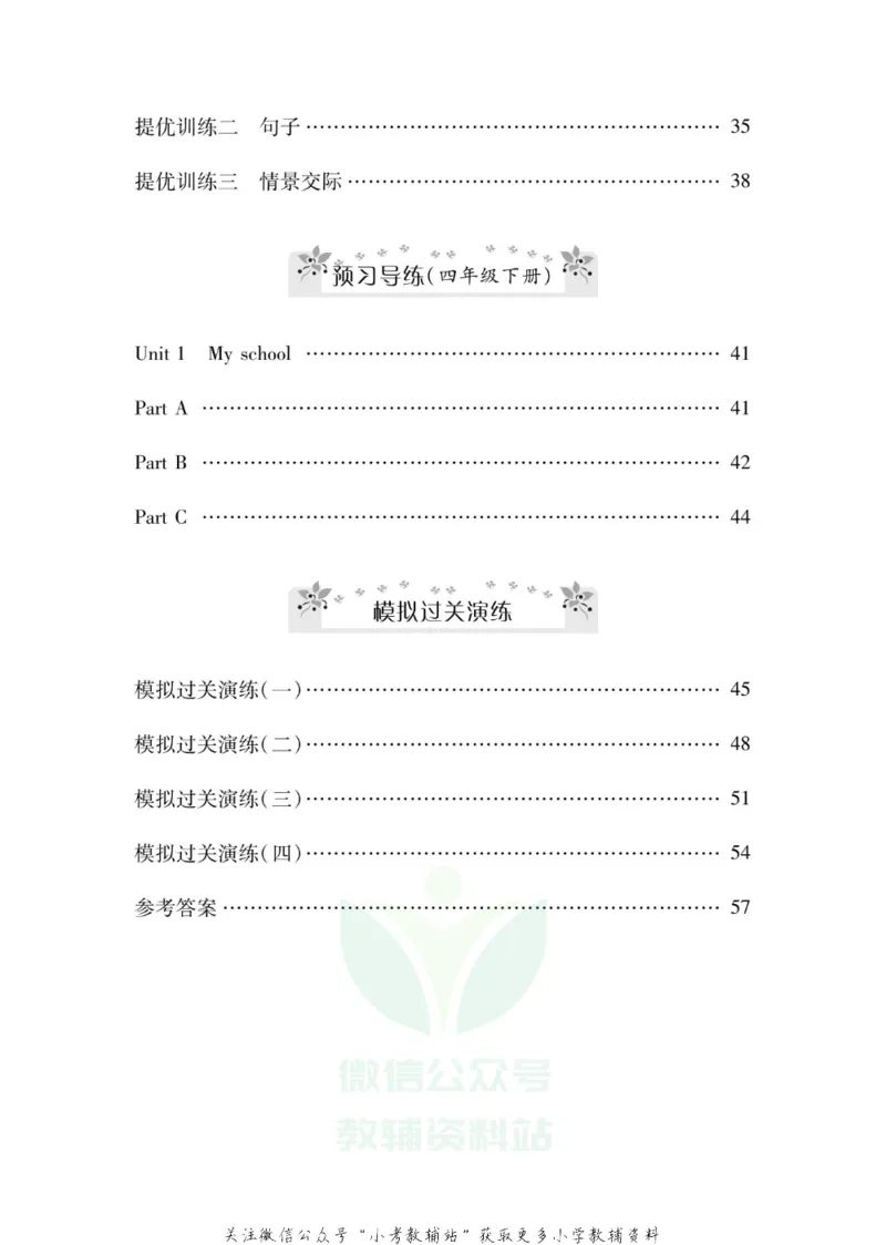 《《寒假零距离》四年级英语人教PEP版_07.小学语文、英语、数学专区_小学寒假教辅汇总_1~8年级寒假零距离》第3页预览