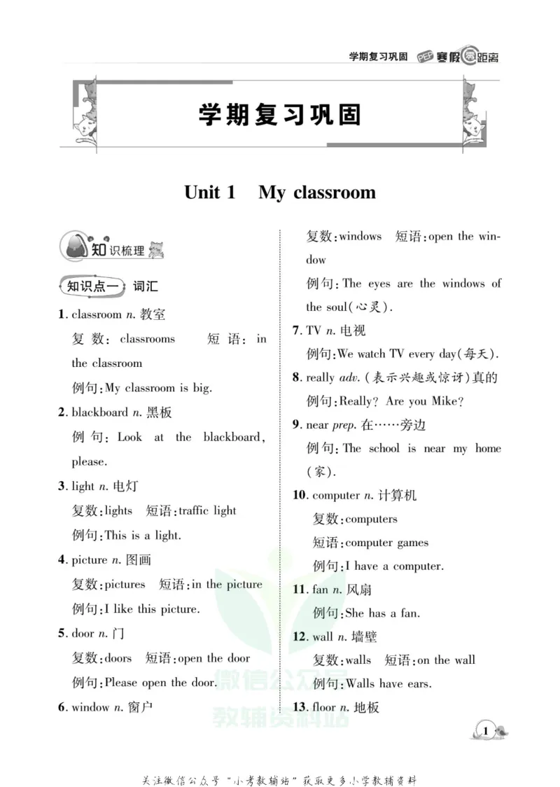 《《寒假零距离》四年级英语人教PEP版_07.小学语文、英语、数学专区_小学寒假教辅汇总_1~8年级寒假零距离》第4页预览