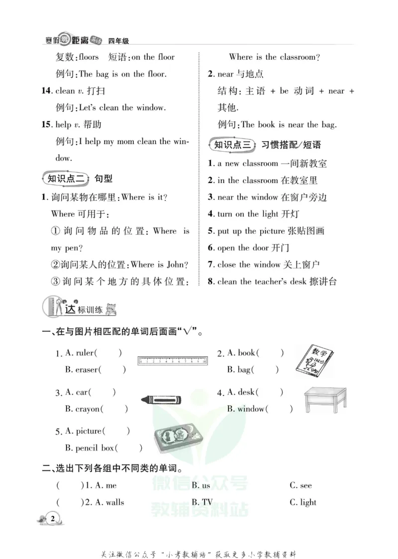 《《寒假零距离》四年级英语人教PEP版_07.小学语文、英语、数学专区_小学寒假教辅汇总_1~8年级寒假零距离》第5页预览
