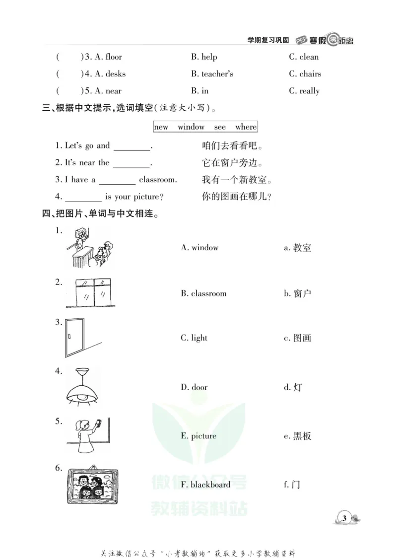 《《寒假零距离》四年级英语人教PEP版_07.小学语文、英语、数学专区_小学寒假教辅汇总_1~8年级寒假零距离》第6页预览