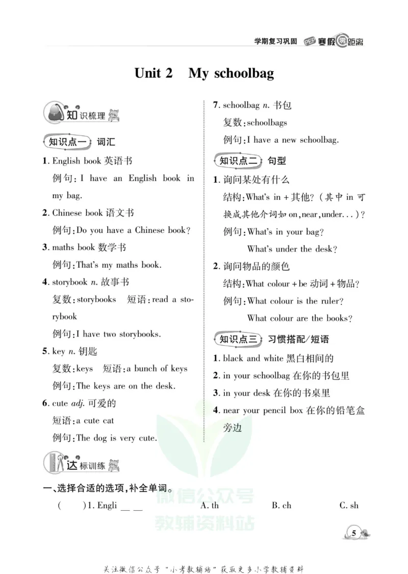 《《寒假零距离》四年级英语人教PEP版_07.小学语文、英语、数学专区_小学寒假教辅汇总_1~8年级寒假零距离》第8页预览