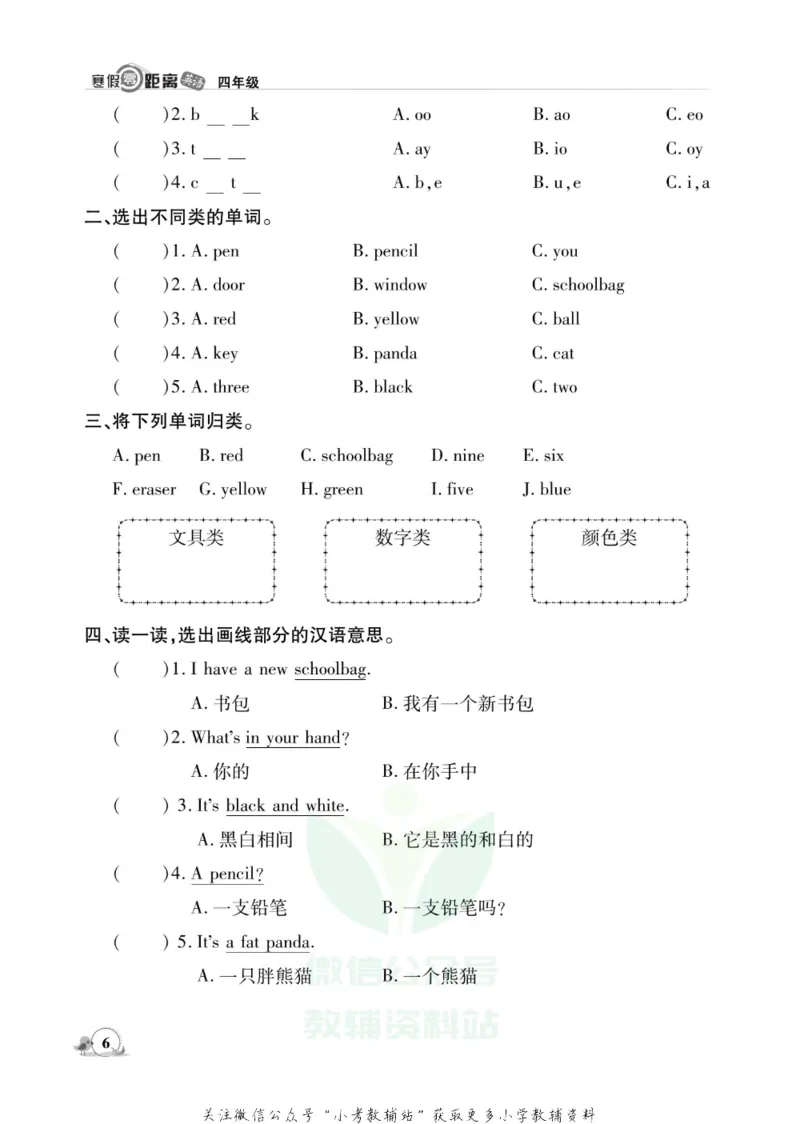 《《寒假零距离》四年级英语人教PEP版_07.小学语文、英语、数学专区_小学寒假教辅汇总_1~8年级寒假零距离》第9页预览