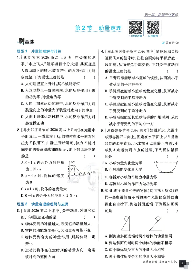 《主书_2027高中必刷题_必刷题2027_2027高一高二必刷题_物理_27物理选择性必修1人教》第10页预览