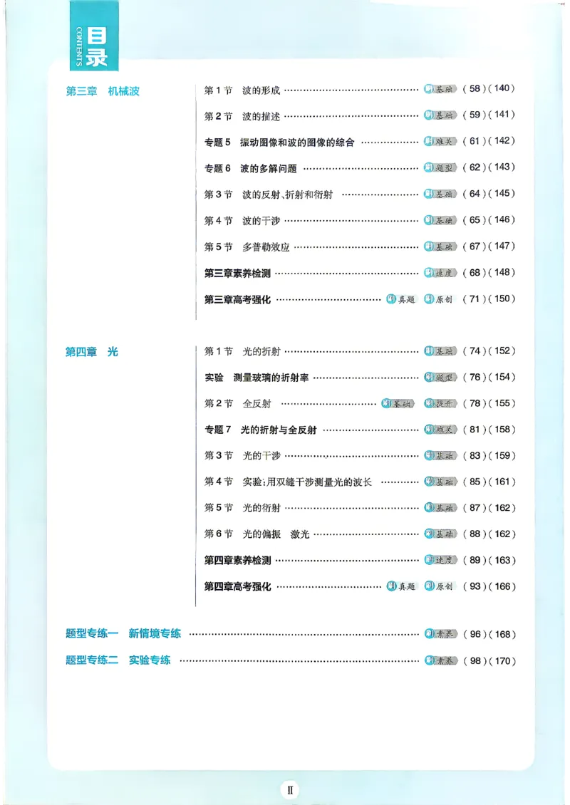 《主书_2027高中必刷题_必刷题2027_2027高一高二必刷题_物理_27物理选择性必修1人教》第5页预览