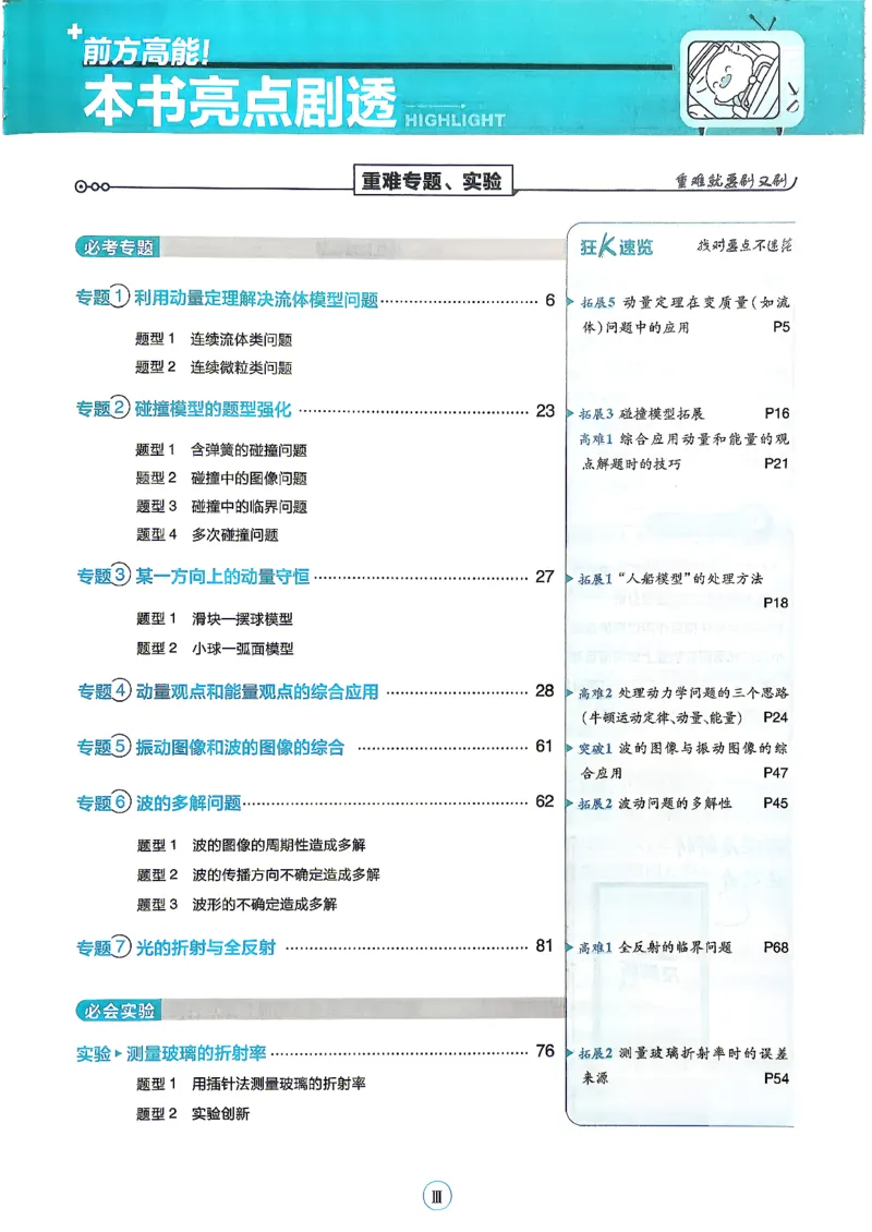 《主书_2027高中必刷题_必刷题2027_2027高一高二必刷题_物理_27物理选择性必修1人教》第6页预览