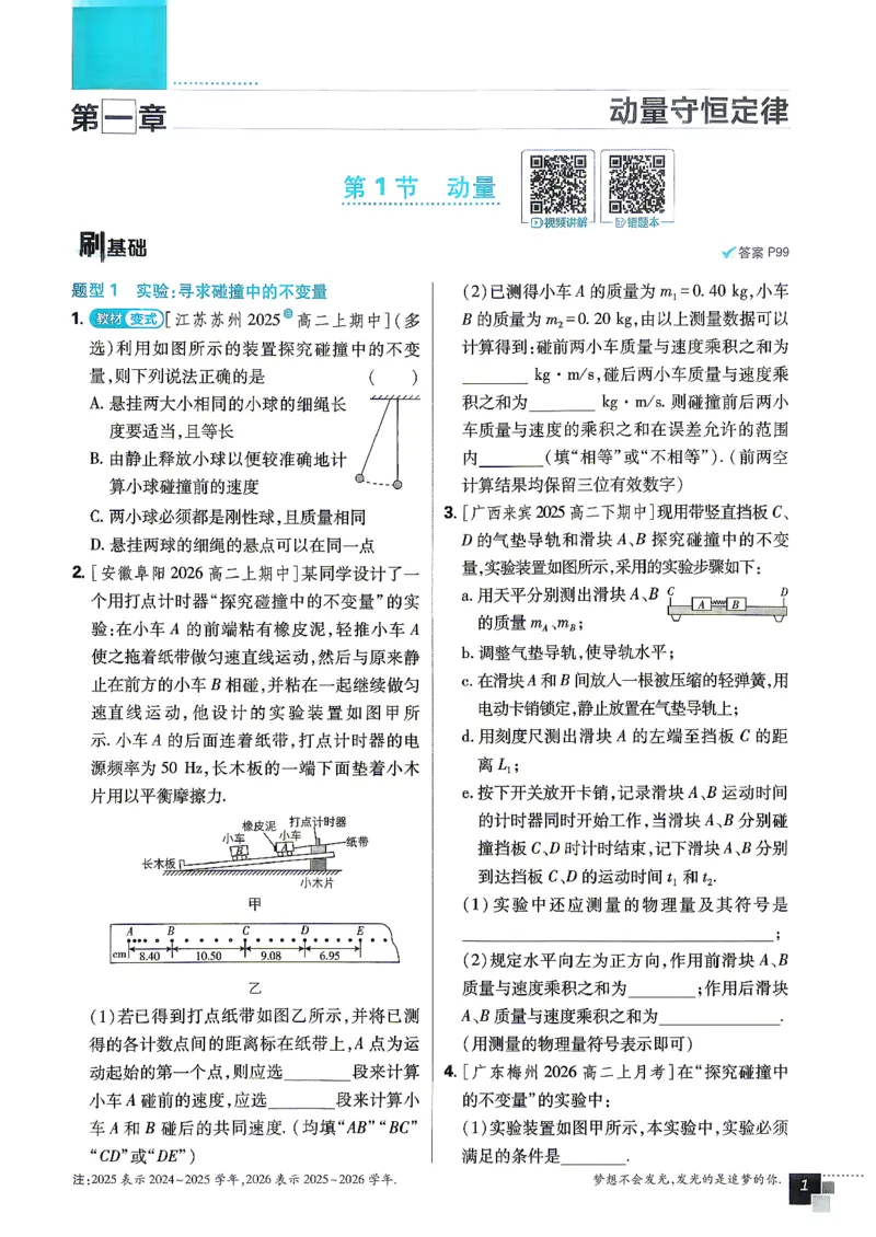 《主书_2027高中必刷题_必刷题2027_2027高一高二必刷题_物理_27物理选择性必修1人教》第8页预览