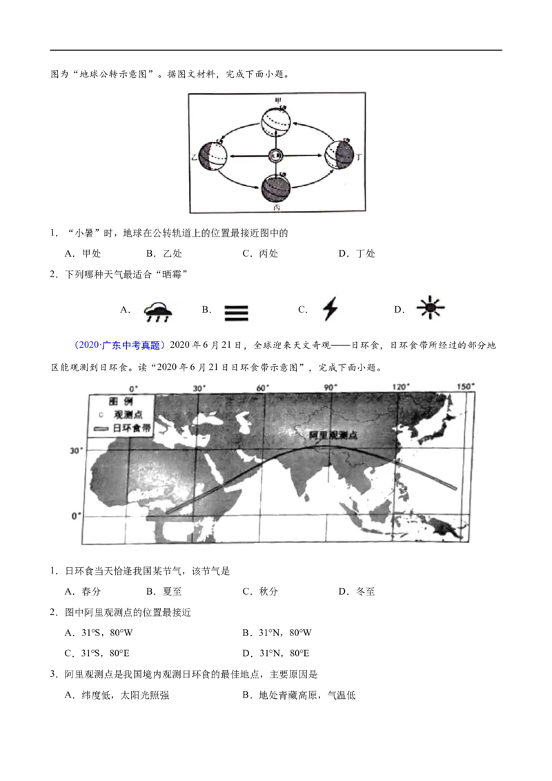 《2020年中考真题地理试题分项汇编（全国版）(一)地球和地图、世界地理概况（第05期）（原卷版）_初高中资料库_初中资料库（转存避免链接过期失效）_初中地理》第5页预览