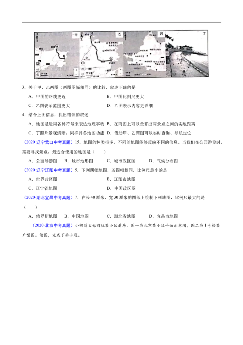 《2020年中考真题地理试题分项汇编（全国版）(一)地球和地图、世界地理概况（第05期）（原卷版）_初高中资料库_初中资料库（转存避免链接过期失效）_初中地理》第9页预览