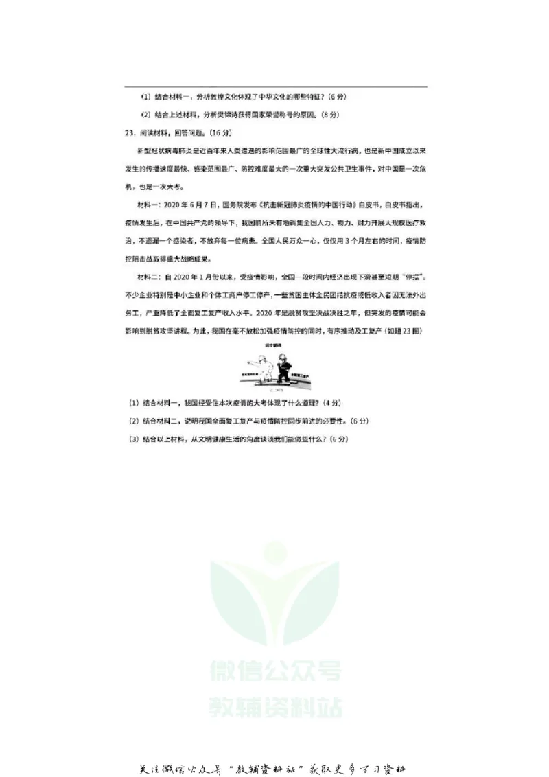 《2020广东中山中考政治真题及答案_初高中资料库_初中资料库（转存避免链接过期失效）_初中政治》第8页预览