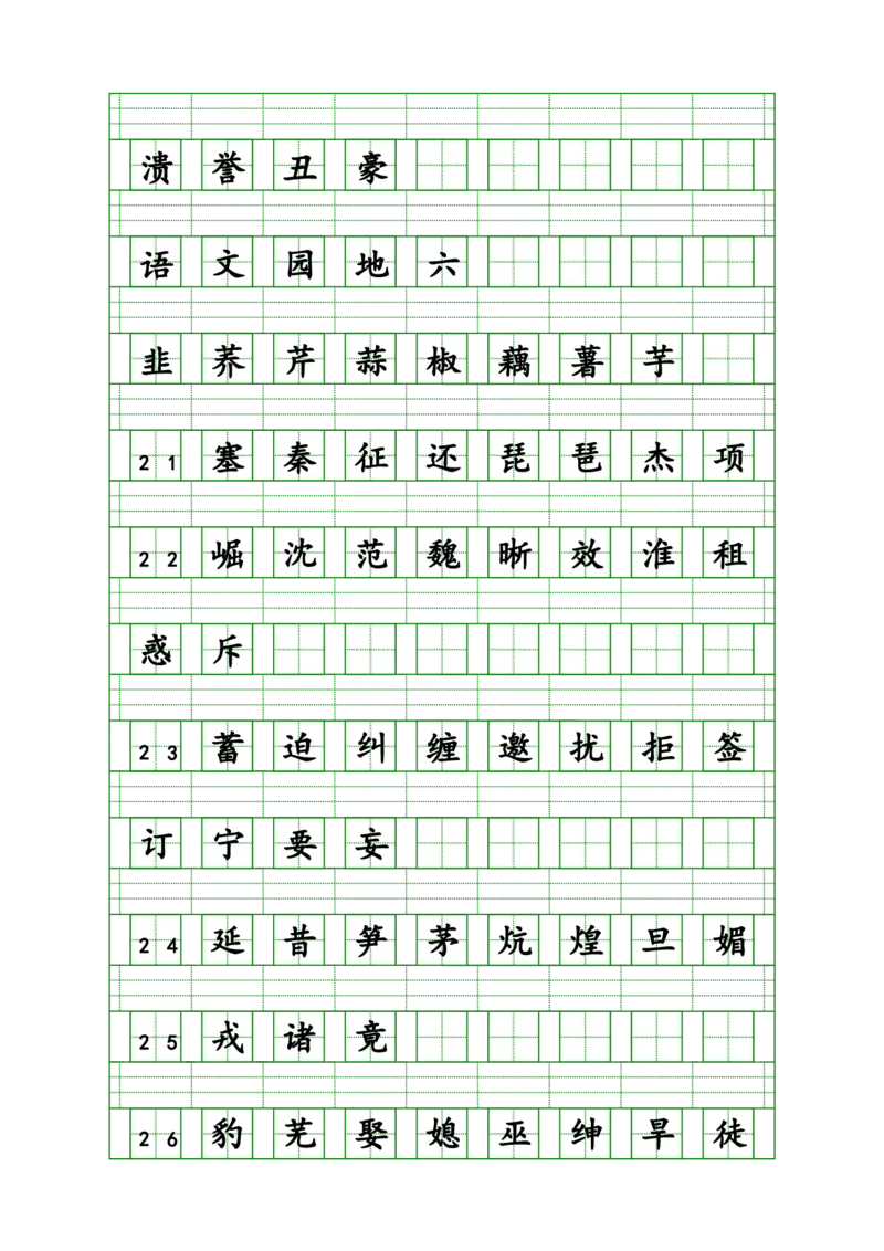 《四（上）语文生字注音练习_4年级上册同步教辅_4上-语文_四上语文生字＋字帖＋词语》第4页预览