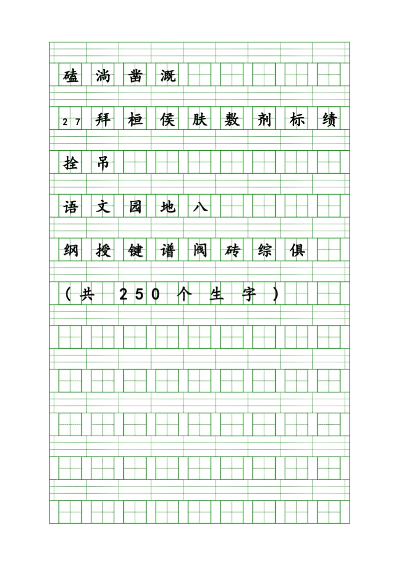 《四（上）语文生字注音练习_4年级上册同步教辅_4上-语文_四上语文生字＋字帖＋词语》第5页预览
