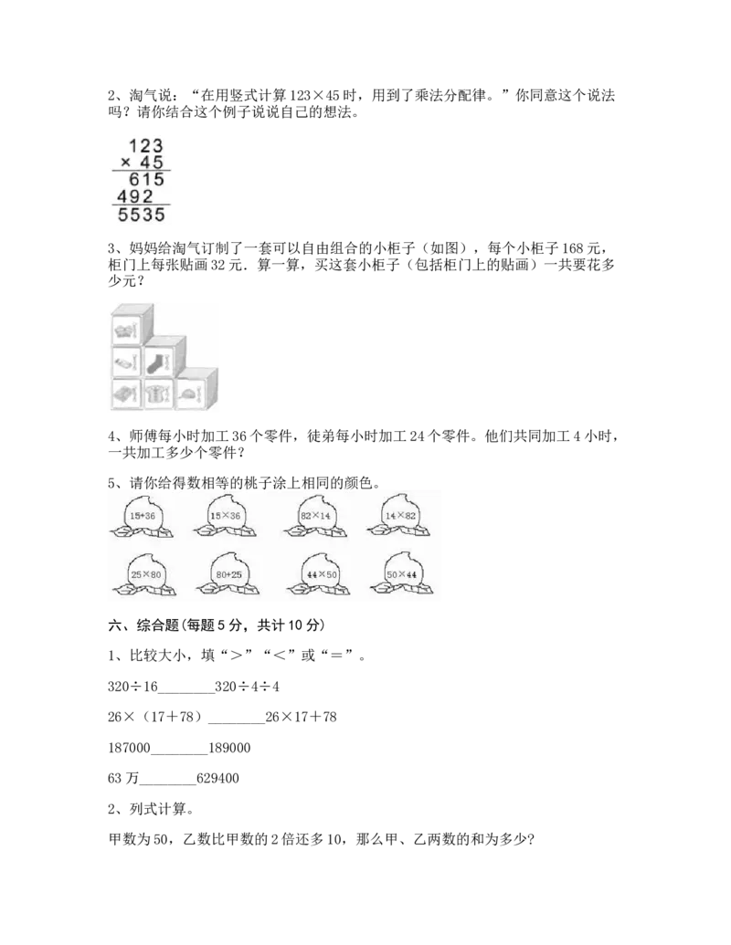 《四年级下册数学试题-第三单元+快乐农场—运算律+测试卷-青岛版（含答案）_26春小学语数英道科各版本《课件+教案》_26春各版本数学《课件+教案》1-6年级下册_其他资源_其他试卷+重点讲练》第3页预览