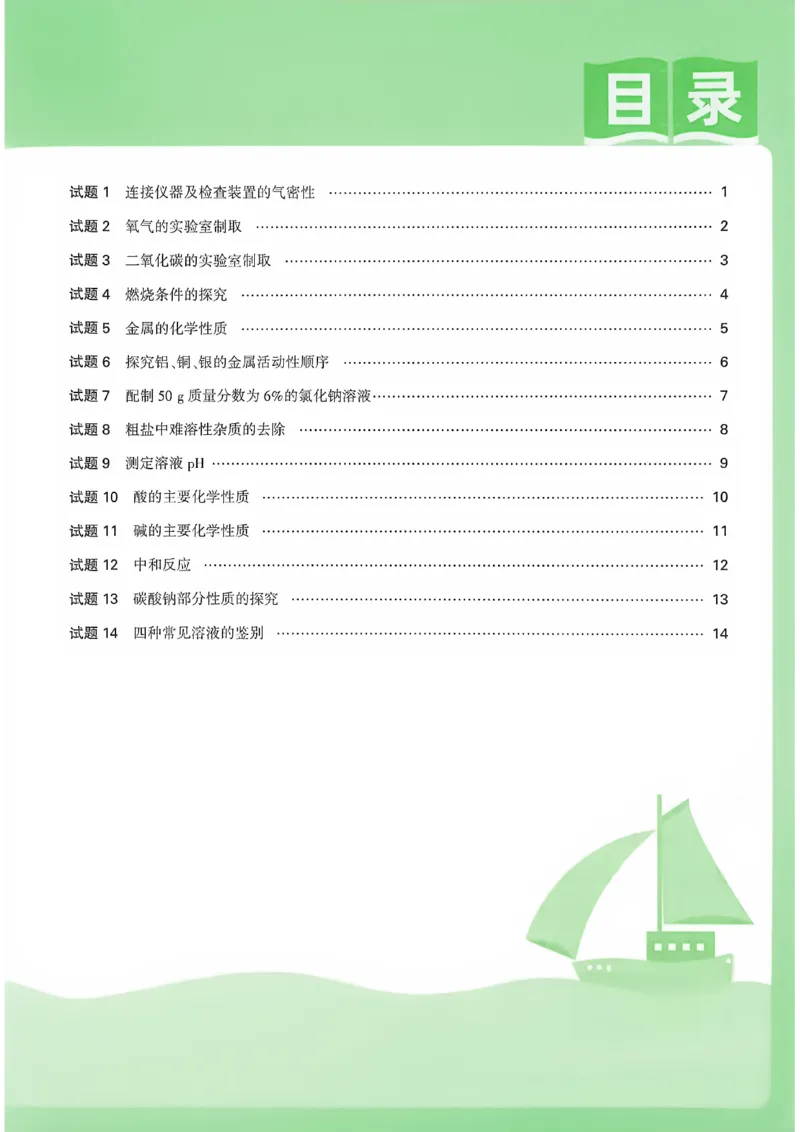 《初中化学实验操作考试视频讲解得分点_2026秋初中教辅合集_2027初中万唯_2027版《万唯初中化学一题练透一实验》（视频+讲义）》第2页预览