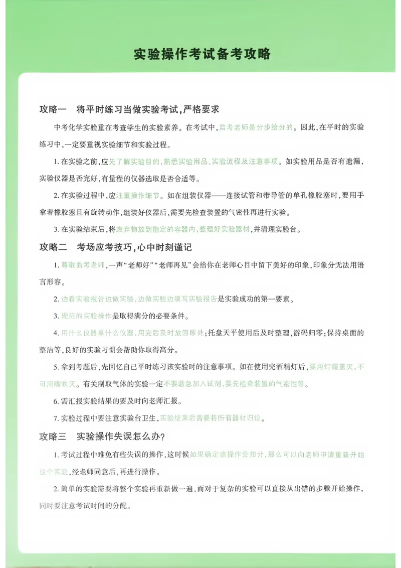 《初中化学实验操作考试视频讲解得分点_2026秋初中教辅合集_2027初中万唯_2027版《万唯初中化学一题练透一实验》（视频+讲义）》第3页预览
