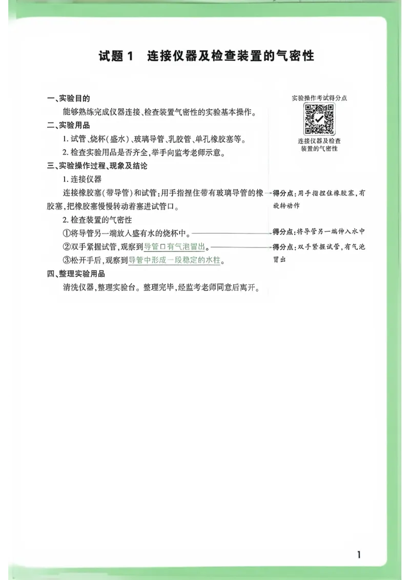 《初中化学实验操作考试视频讲解得分点_2026秋初中教辅合集_2027初中万唯_2027版《万唯初中化学一题练透一实验》（视频+讲义）》第4页预览