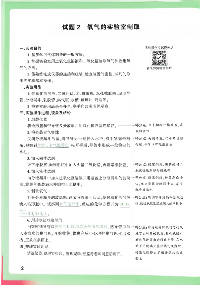《初中化学实验操作考试视频讲解得分点_2026秋初中教辅合集_2027初中万唯_2027版《万唯初中化学一题练透一实验》（视频+讲义）》第5页预览