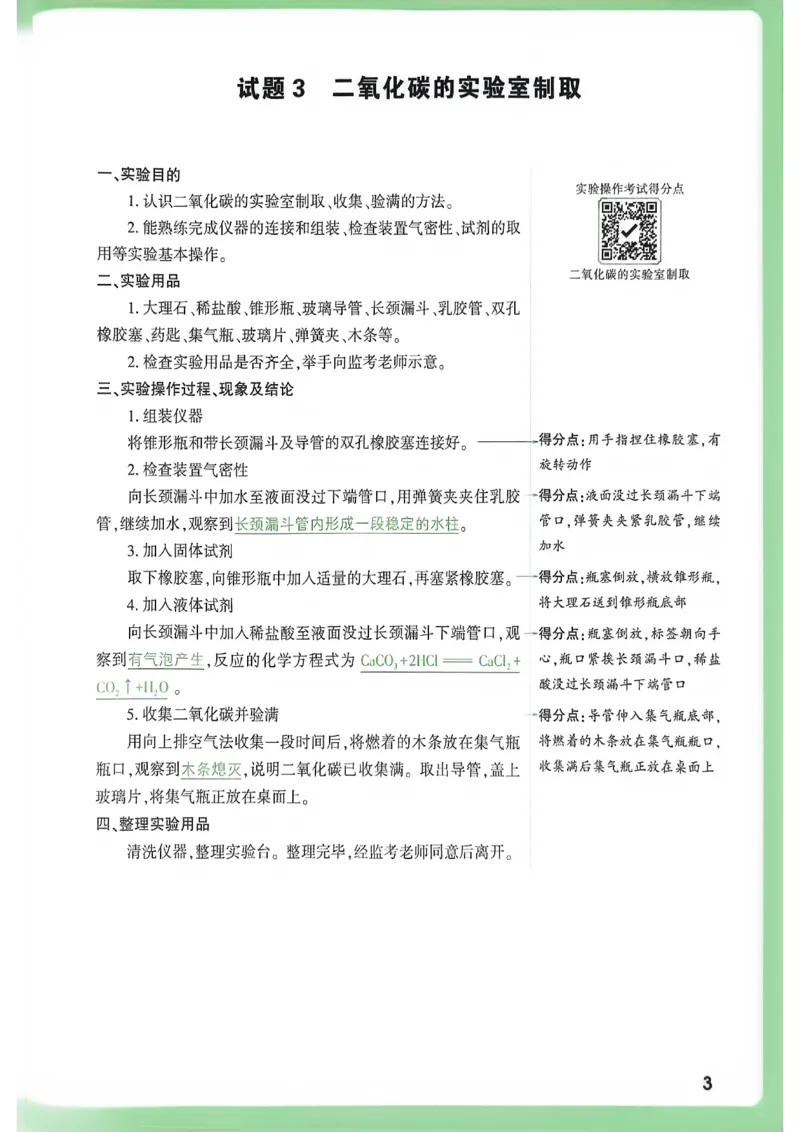 《初中化学实验操作考试视频讲解得分点_2026秋初中教辅合集_2027初中万唯_2027版《万唯初中化学一题练透一实验》（视频+讲义）》第6页预览