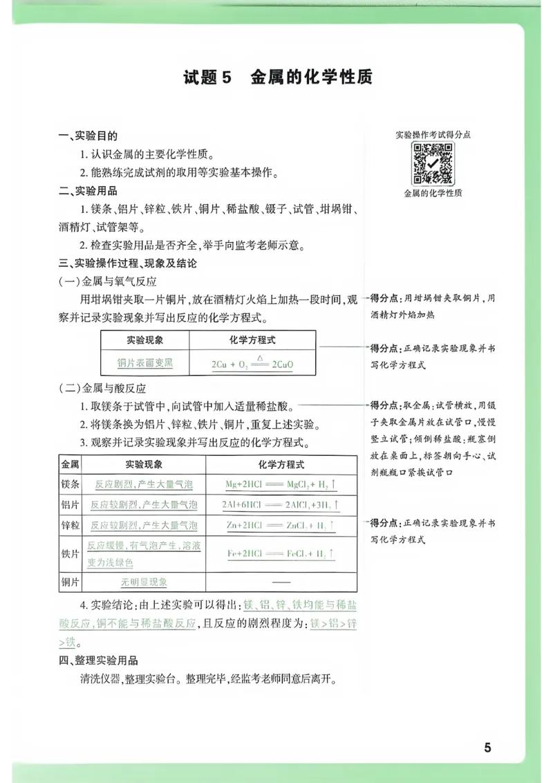 《初中化学实验操作考试视频讲解得分点_2026秋初中教辅合集_2027初中万唯_2027版《万唯初中化学一题练透一实验》（视频+讲义）》第8页预览