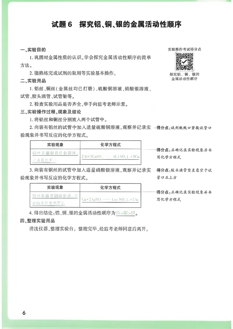 《初中化学实验操作考试视频讲解得分点_2026秋初中教辅合集_2027初中万唯_2027版《万唯初中化学一题练透一实验》（视频+讲义）》第9页预览