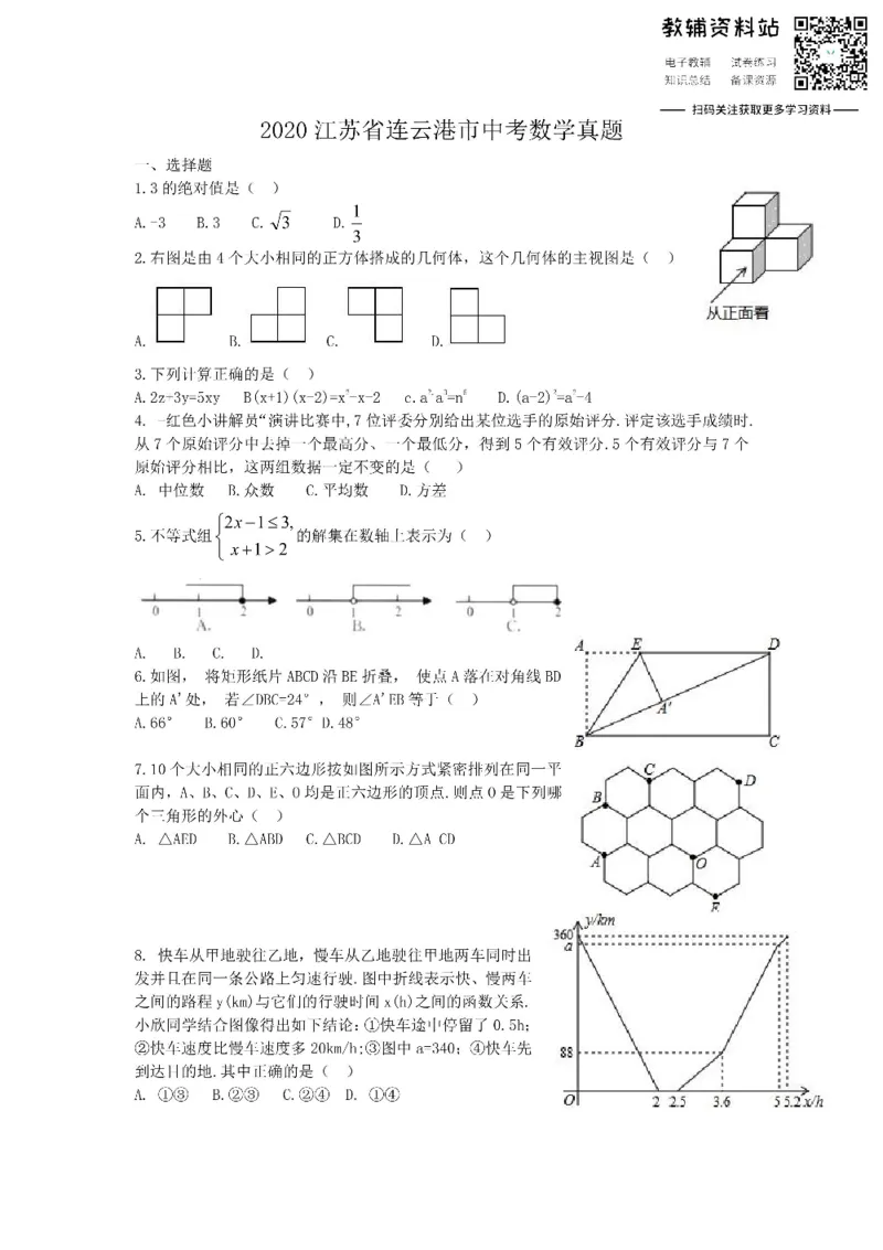 《2020江苏省连云港市中考数学真题_初高中资料库_初中资料库（转存避免链接过期失效）_初中数学》第1页预览