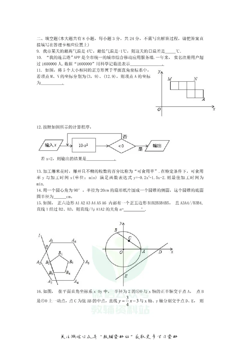《2020江苏省连云港市中考数学真题_初高中资料库_初中资料库（转存避免链接过期失效）_初中数学》第2页预览
