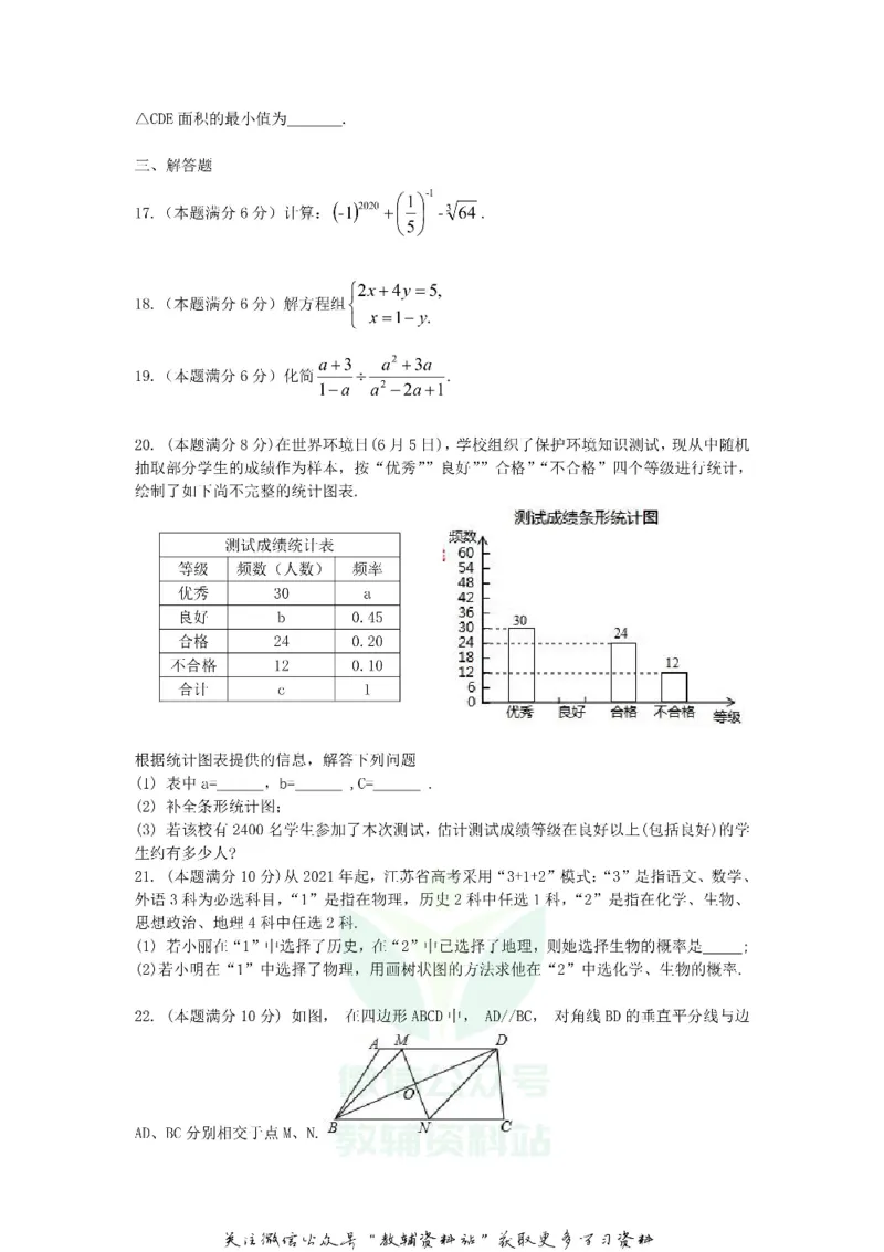 《2020江苏省连云港市中考数学真题_初高中资料库_初中资料库（转存避免链接过期失效）_初中数学》第3页预览