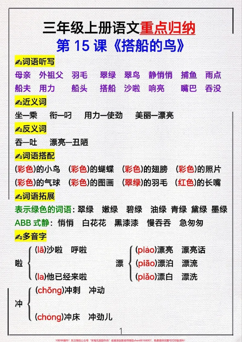 《三年级上册第15课《搭船的鸟》重点归纳》第2页预览