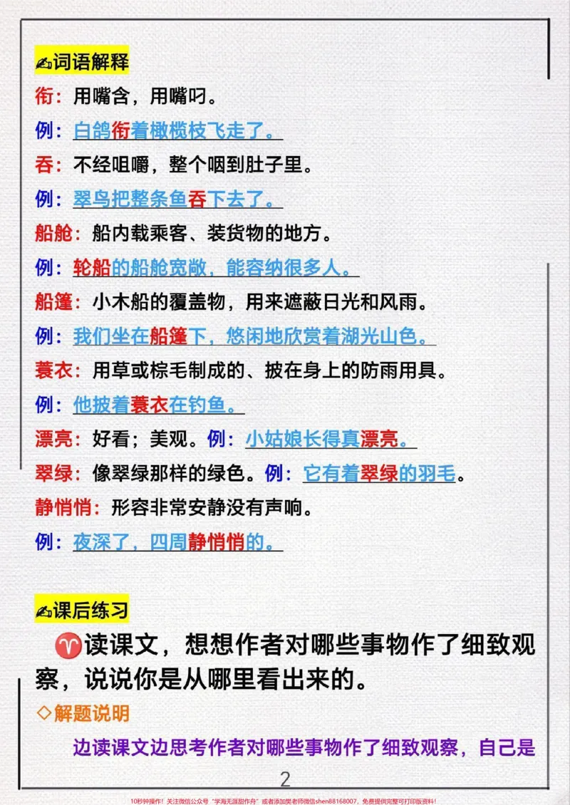 《三年级上册第15课《搭船的鸟》重点归纳》第3页预览