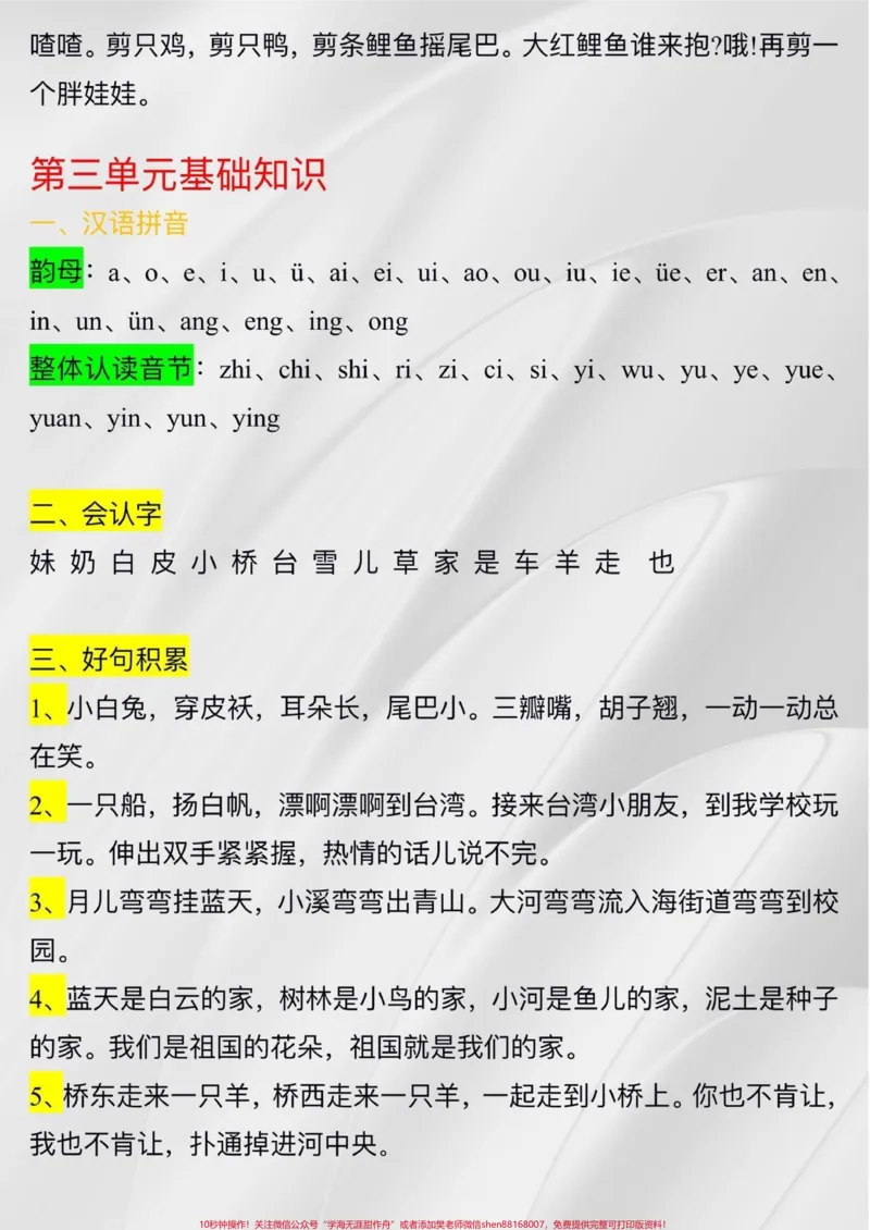 《九月升一年级上册的语文单元知识总结。#干货分享#一年级#干货#教育#我选猫更省》第3页预览