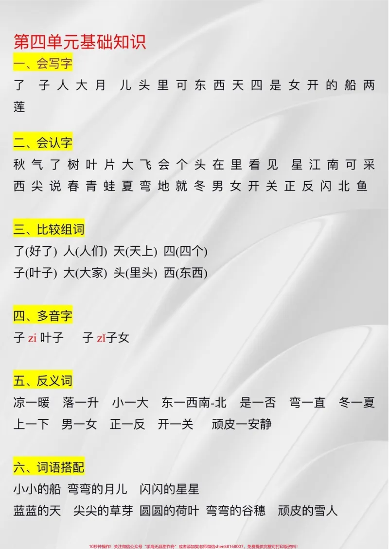 《九月升一年级上册的语文单元知识总结。#干货分享#一年级#干货#教育#我选猫更省》第4页预览