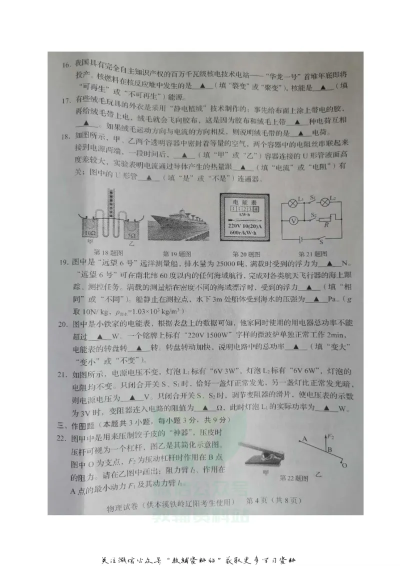 《2020辽宁本溪中考物理真题及答案_初高中资料库_初中资料库（转存避免链接过期失效）_初中物理》第4页预览