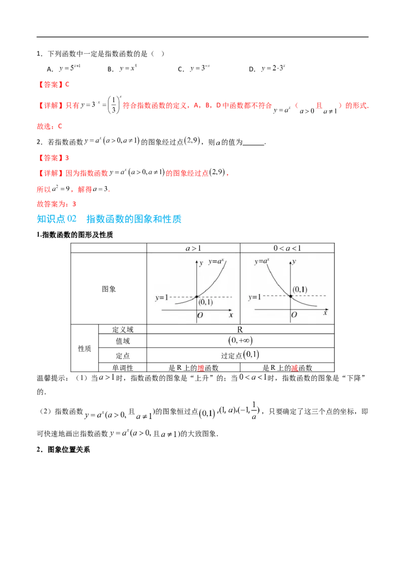 《专题4.1.2指数函数的性质与图象（高效培优讲义）（解析版）_2027高中必刷题_必刷题2027_2027高一高二必刷题_数学_YZ-133-高中数学同步精讲B版高一二三基础+培优讲义+专题练习word版电子_2026版》第2页预览