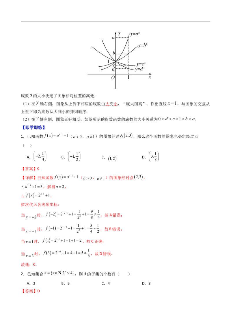 《专题4.1.2指数函数的性质与图象（高效培优讲义）（解析版）_2027高中必刷题_必刷题2027_2027高一高二必刷题_数学_YZ-133-高中数学同步精讲B版高一二三基础+培优讲义+专题练习word版电子_2026版》第3页预览