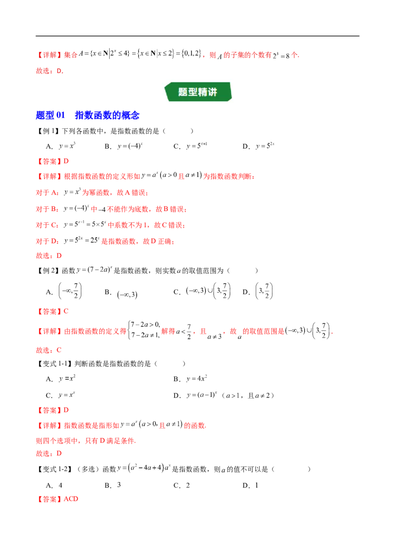 《专题4.1.2指数函数的性质与图象（高效培优讲义）（解析版）_2027高中必刷题_必刷题2027_2027高一高二必刷题_数学_YZ-133-高中数学同步精讲B版高一二三基础+培优讲义+专题练习word版电子_2026版》第4页预览