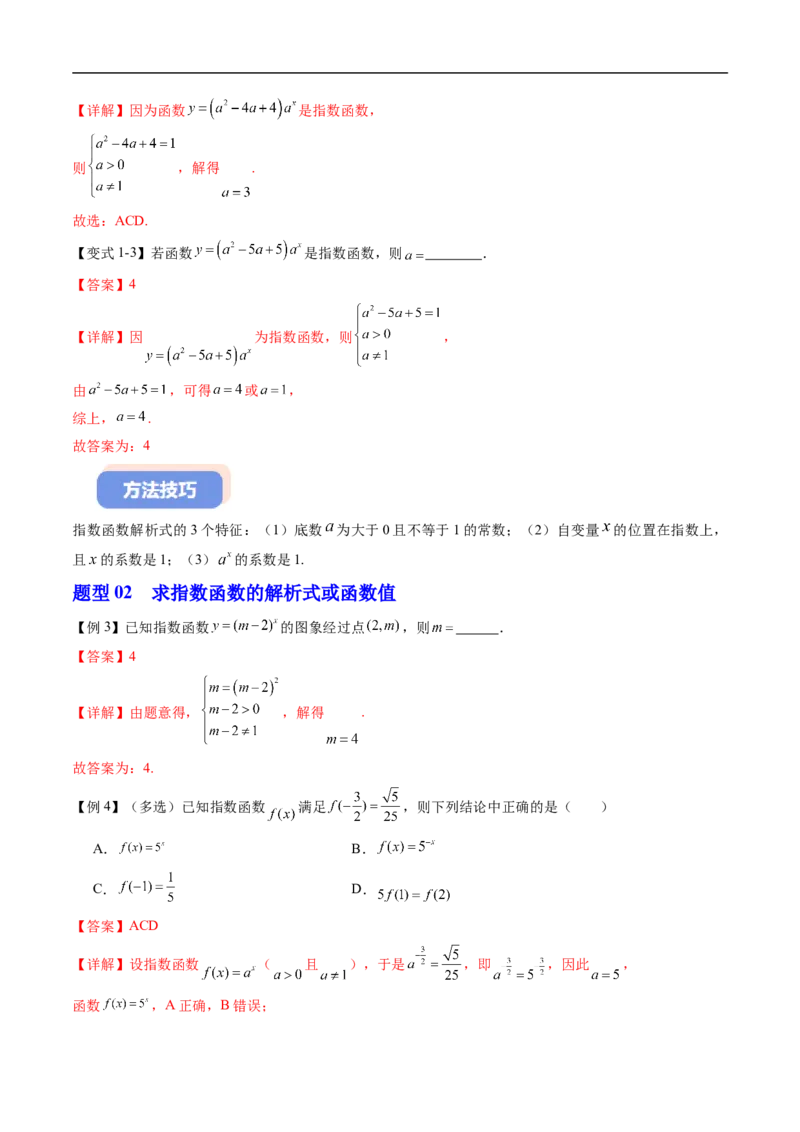 《专题4.1.2指数函数的性质与图象（高效培优讲义）（解析版）_2027高中必刷题_必刷题2027_2027高一高二必刷题_数学_YZ-133-高中数学同步精讲B版高一二三基础+培优讲义+专题练习word版电子_2026版》第5页预览