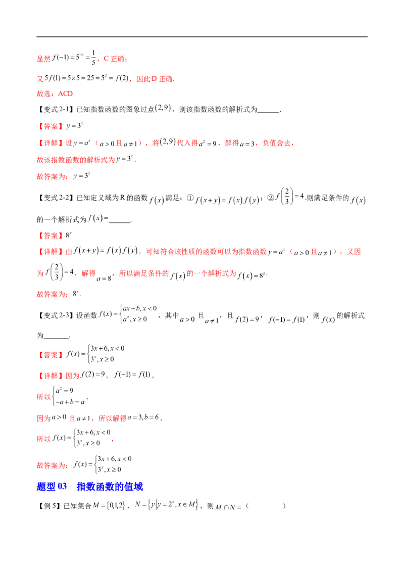 《专题4.1.2指数函数的性质与图象（高效培优讲义）（解析版）_2027高中必刷题_必刷题2027_2027高一高二必刷题_数学_YZ-133-高中数学同步精讲B版高一二三基础+培优讲义+专题练习word版电子_2026版》第6页预览