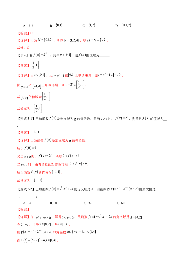 《专题4.1.2指数函数的性质与图象（高效培优讲义）（解析版）_2027高中必刷题_必刷题2027_2027高一高二必刷题_数学_YZ-133-高中数学同步精讲B版高一二三基础+培优讲义+专题练习word版电子_2026版》第7页预览